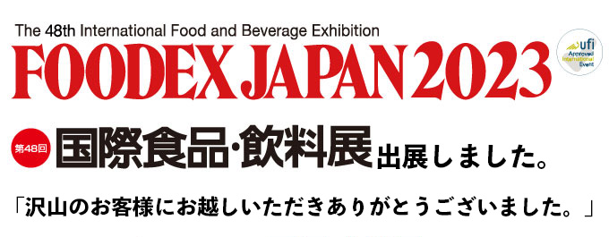 FOODEX JAPAN2023